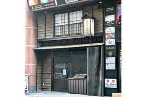 とりまぶし中洲本店、移転にともない閉店