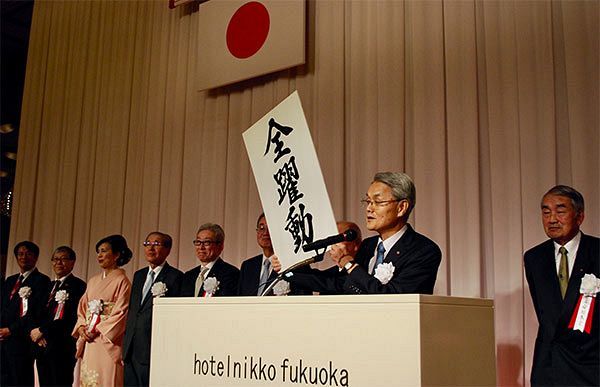 福岡商工会議所「令和2年新年祝賀会」～今年の言葉は「全躍動」