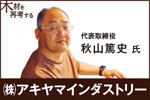 建築物の「ウッドチェンジ」へ、ロードマップ示す（後）