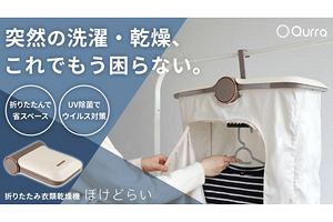 急ぎの乾燥も除菌も、折りたたみ乾燥機発売～スリーアール