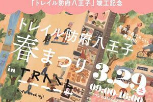 【3/29】トレイル防府八王子が竣工、春まつり開催へ