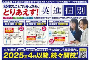 英進館、「英進個別」を3年で50校開設へ