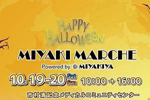 【佐賀県みやき町】みやきマルシェ パンとコーヒーとスイーツの祭典 10月19日（土）・20日（日）開催