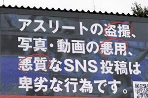 福岡県議会がアスリート盗撮を「性暴力」と規定する条例改正を目指す