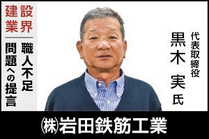 縁の下の力持ち、鉄筋工事の魅力を伝え続ける