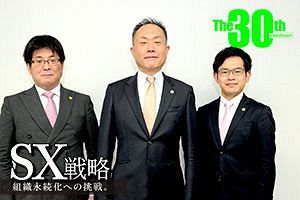 中小企業・事業者の良きパートナー 法人化でサービス強化、組織永続化へ