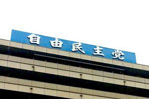 自民党員・2年連続で減少幅が拡大～森山幹事長「党員数は支持のバロメーター」と発言