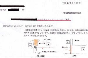 （仙台）前田建設工業、清水建設のマンション構造スリット欠陥問題　（2）何が起きていた （清水建設編）