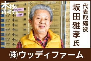 木造非住宅の普及をリードする「木造設計アドバイザー」とは（前）