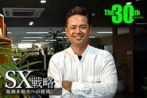 通販事業で培ったノウハウを福祉事業に 通販と福祉の「二足の草鞋」で事業に邁進