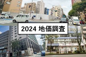 24年地価調査・天神拡張の影響は赤坂・六本松にも