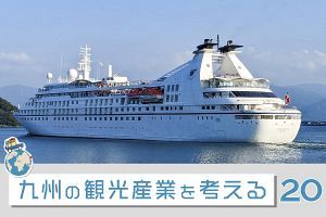 九州の観光産業を考える（20）日本周遊で張り合う海べり
