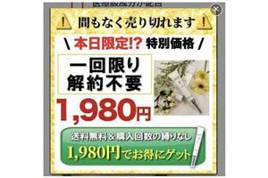 美容クリームのネット通販で特商法違反、VERIFYに業務停止命令