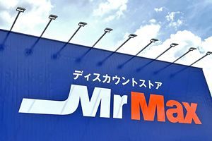 MrMax、24年2月期に純売上高1,300億円目指す
