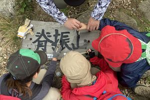 『脊振の自然に魅せられて』「ぶらぶらあぶらクラブの子どもたちと脊振山歩き」（中）