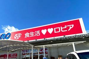 ロピア、九州で2032年30店へ 12月、ナフコ「ツーワンスタイル」跡に春日市2号店