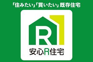 安心R住宅　22年度に過去最高の実施件数を記録