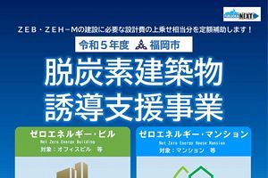 【福岡市】省エネ性能の高い建物の設計を補助