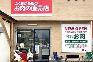 ふくおか畜販、直売所をオープン　地域の分かち合いの架け橋に