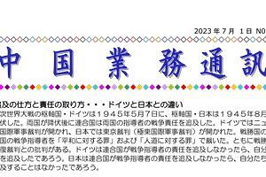 責任追及の仕方と責任の取り方－ドイツと日本との違い