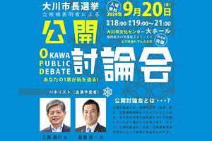 22日告示・8年ぶりの大川市長選～「大川の駅」をめぐって保守分裂