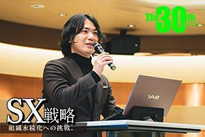 持続可能な企業を目指す DX化と人的資本の強化で新たな段階へ